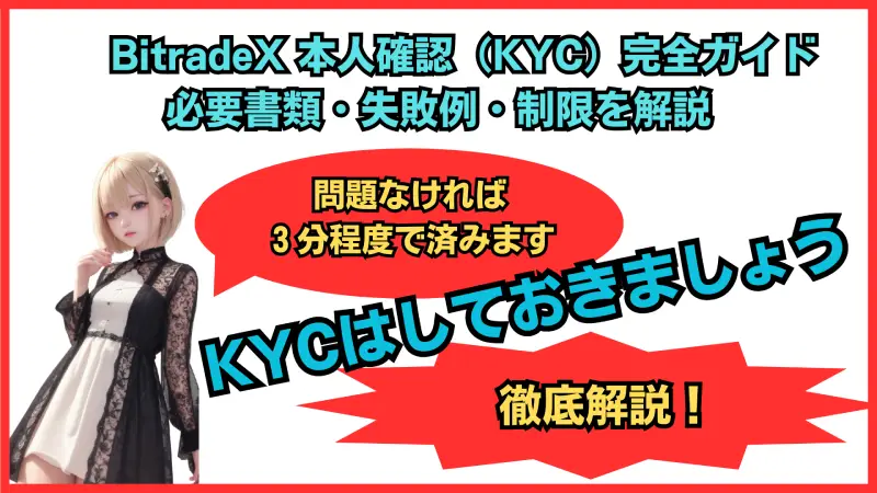 BitradeX 本人確認（KYC）完全ガイド